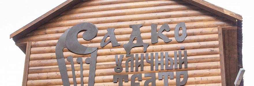 Уличный театр «Садко» откроет тайны Великого Новгорода